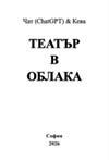 Кева Апостолова